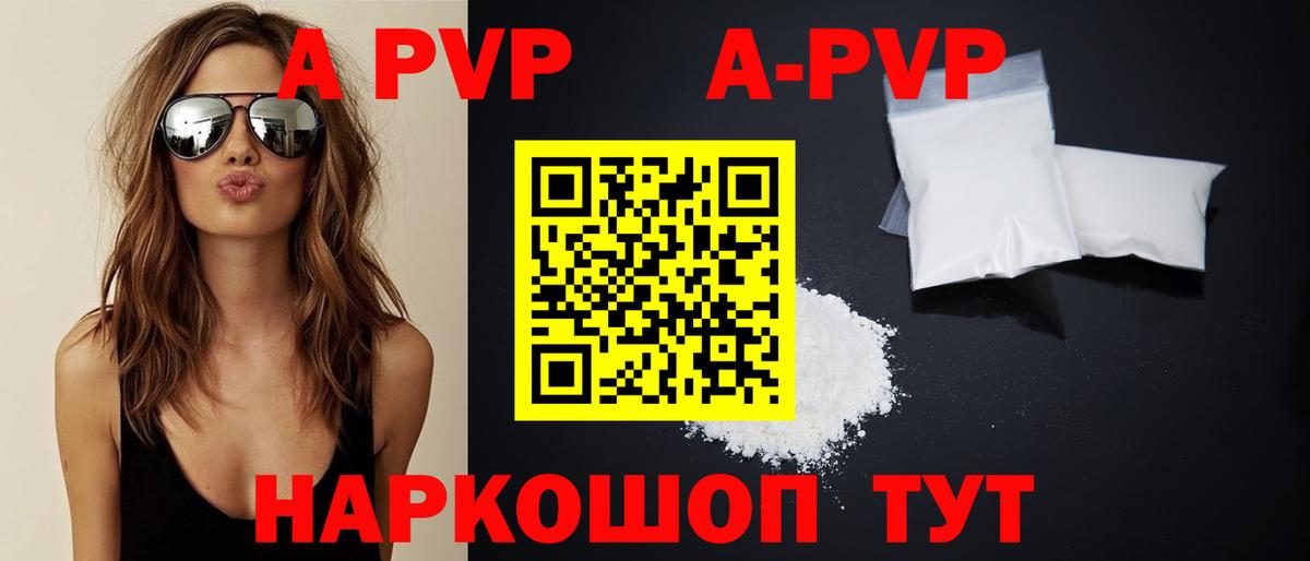 A-PVP Crystall Южно-Сахалинск