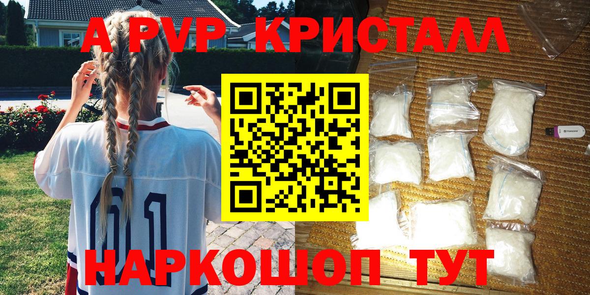 A PVP Соль  Альфа ПВП VHQ  Вход с VPN  Alfa_PVP Соль  Южно-Сахалинск 