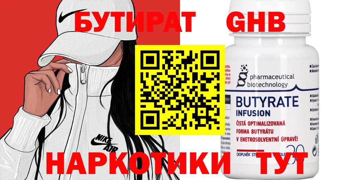 Южно-Сахалинск  Бутират жидкий экстази  БУТИРАТ  Вход с VPN 