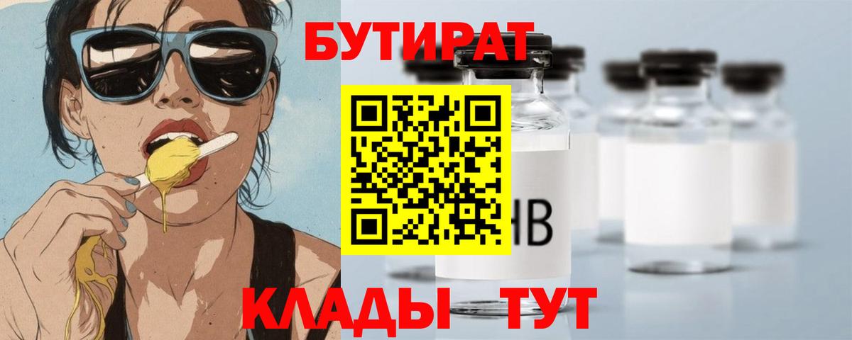 БУТИРАТ GHB Южно-Сахалинск