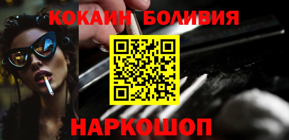 Южно-Сахалинск  Кокаин FishScale  Cocaine Перу  Вход с VPN 