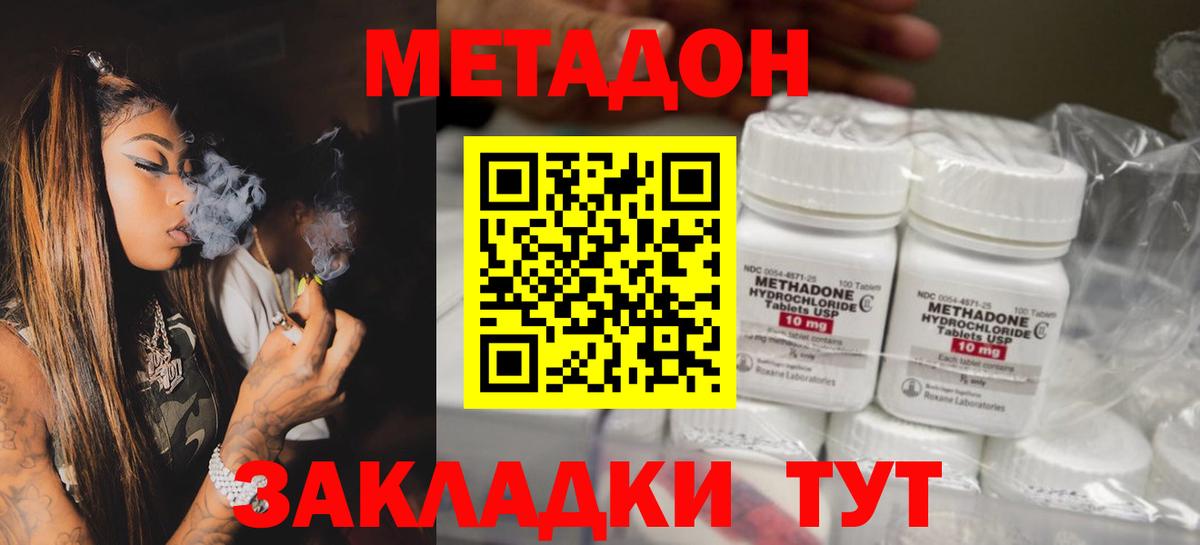 Южно-Сахалинск  МЕТАДОН methadone  Метадон кристалл  Вход с VPN 